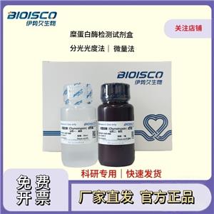 糜蛋白酶检测试剂盒（分光光度法 50T/48S）,Chymotrypsin Assay Kit (Spectrophotometric 50T/48S)