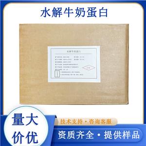 水解牛奶蛋白