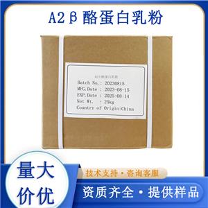 A2β酪蛋白乳粉