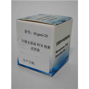 生殖支原体PCR检测试剂盒,PCR Detection Kit for Mycoplasma Genitalium