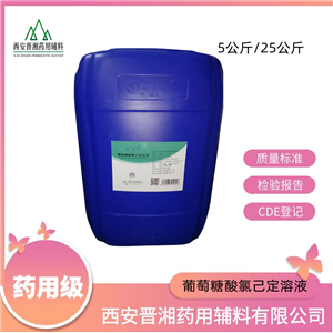 壳聚糖（药用辅料）,Chitosan