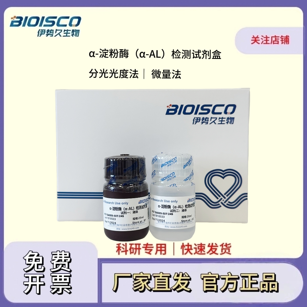 α-淀粉酶（α-AL）检测试剂盒 (微量法100T/48S),α-Amylase (α-AL) Test Kit (Micro method 100T/48S)