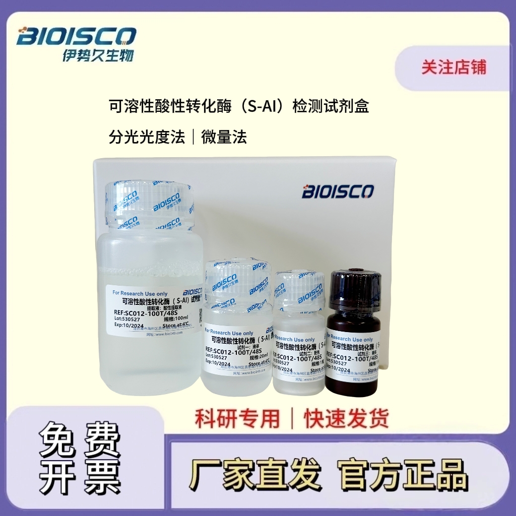 可溶性酸性轉(zhuǎn)化酶（S-AI）檢測試劑盒說明書（分光光度法 50T/24S）,Soluble Acid Converting Enzyme (S-AI) Assay Kit Instructions (Spectrophotometric 50T/24S)