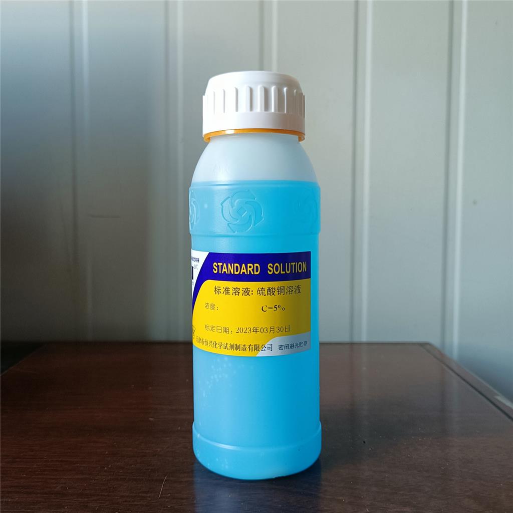 硫酸銅溶液,Copper Sulfate Solution