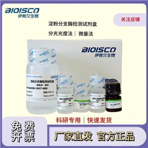 淀粉分支酶检测试剂盒（分光光度 50T/24S）,Starch Branching Enzyme Assay Kit (Spectrophotometric 50T/24S)
