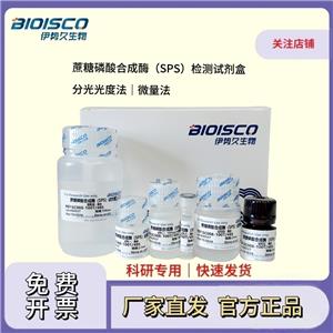蔗糖磷酸合成酶（SPS）檢測(cè)試劑盒（可見(jiàn)分光光度法50T/24S）,Sucrose Phosphate Synthase (SPS) Test Kit (Visible Spectrophotometric Method 50T/24S)