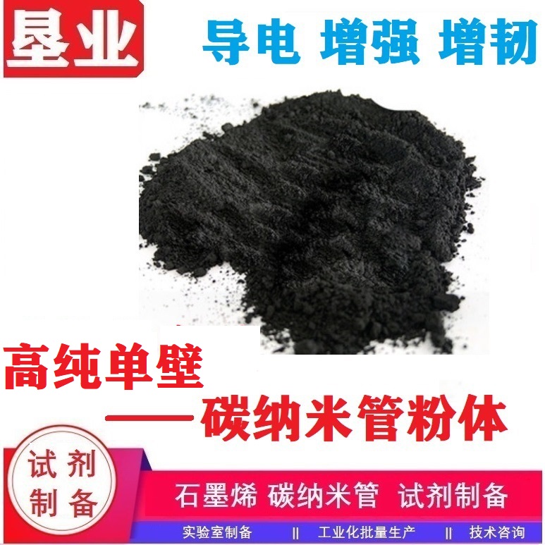 單壁碳納米管粉末匯總\高導(dǎo)電\大比表\科研材料\批量穩(wěn)定\功能化單壁碳納米管\高純\高導(dǎo)熱,Single-walled carbon nanotube