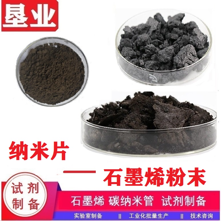 石墨烯粉末匯總\特殊石墨烯\功能化石墨烯\科研材料\高純\高導(dǎo)電\高導(dǎo)熱,Graphene