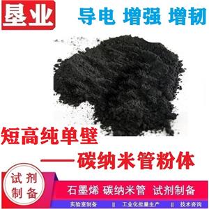 單壁碳納米管粉末匯總\高導(dǎo)電\大比表\科研材料\批量穩(wěn)定\功能化單壁碳納米管\高純\高導(dǎo)熱,Single-walled carbon nanotube