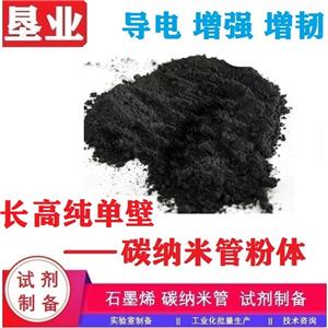 單壁碳納米管粉末匯總\高導(dǎo)電\大比表\科研材料\批量穩(wěn)定\功能化單壁碳納米管\高純\高導(dǎo)熱,Single-walled carbon nanotube
