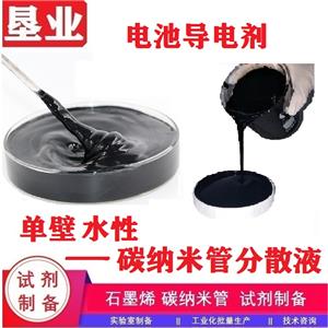 單壁碳納米管分散液,Single-walled carbon nanotube