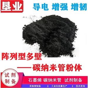 多壁碳納米管粉末匯總\高導(dǎo)電\大比表\科研材料\批量穩(wěn)定\高純\高導(dǎo)熱