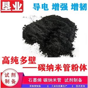 多壁碳納米管粉末匯總\高導(dǎo)電\大比表\科研材料\批量穩(wěn)定\高純\高導(dǎo)熱,Multi-walled carbon nanotube