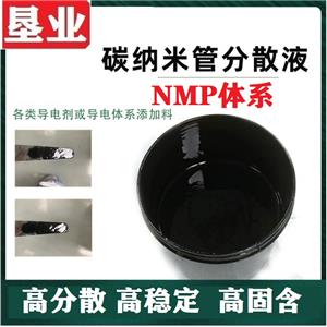 高純多碳納米管漿料匯總\高固含\高純\高導(dǎo)電\性能穩(wěn)定\低方阻導(dǎo)電劑\碳納米管環(huán)氧復(fù)合物,Multi-walled carbon nanotube