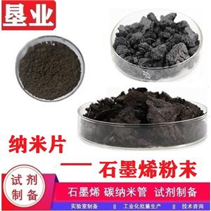 石墨烯粉末匯總\特殊石墨烯\功能化石墨烯\科研材料\高純\高導(dǎo)電\高導(dǎo)熱