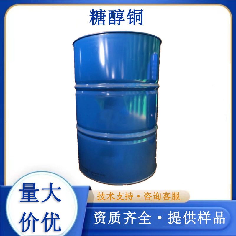 糖醇铜,Sugar alcohol copper