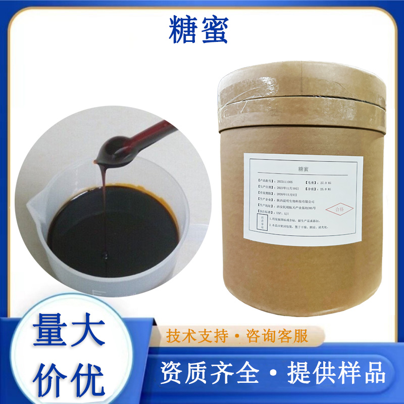 糖蜜,Molasses