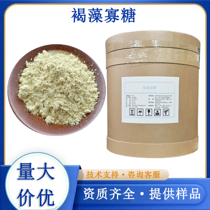 褐藻寡糖,Sodium alginate