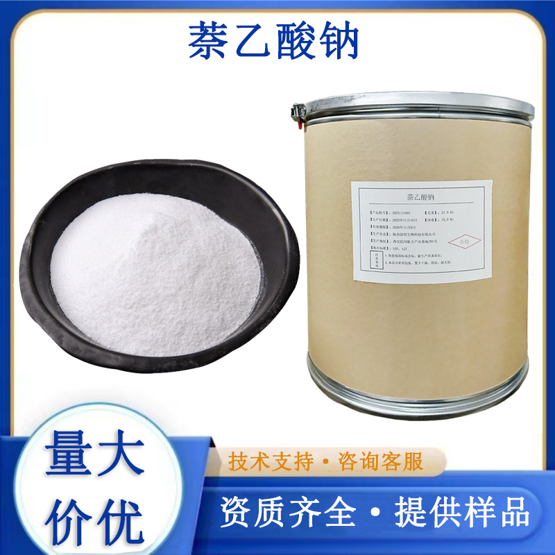 萘乙酸鈉,1-Naphthaleneacetic acid