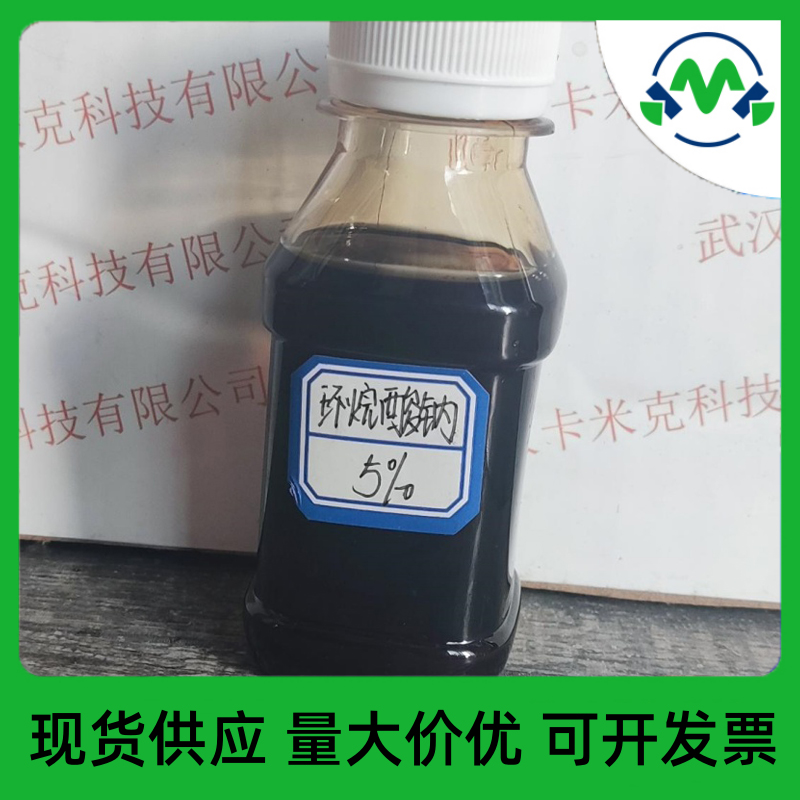 環(huán)烷酸鈉鹽,NAPHTHENICACIDSODIUMSALT