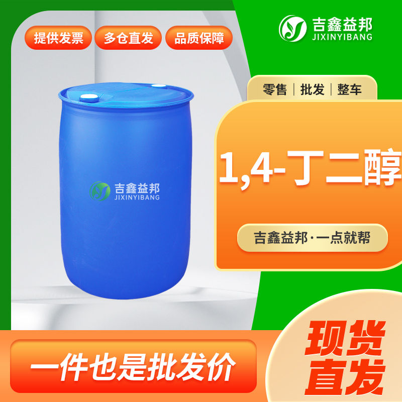 1,4-丁二醇,1,4-Butanediol
