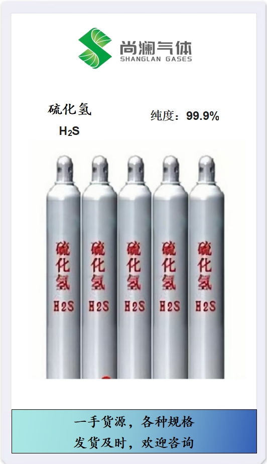硫化氫,Hydrogen Sulfide