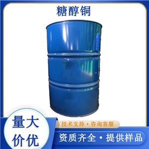 糖醇铜,Sugar alcohol copper