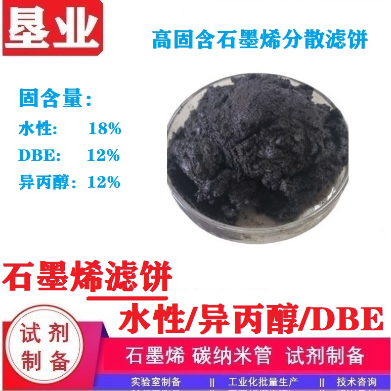 高分散薄層石墨烯濾餅,Highly Dispersed Thin Layer Graphene Filter Cake