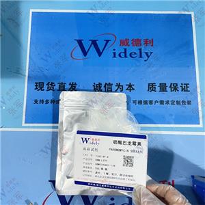 硫酸巴龍霉素 1263-89-4 威德利 專業(yè)精準(zhǔn)檢測(cè)