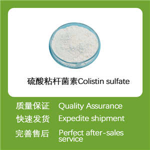 硫酸粘菌素CAS1264-72-8