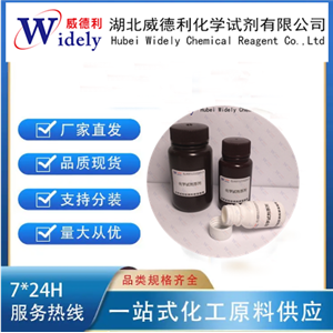 2,3-二氫-4-氨基苯并呋喃 61090-37-7 ≥97%  專業(yè)科學精準檢測