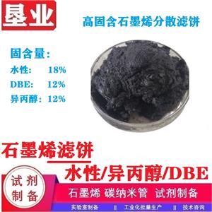 高分散薄層石墨烯濾餅\高固含\高純\高導(dǎo)電\高散熱\電磁屏蔽\導(dǎo)靜電\PVP復(fù)合分散劑