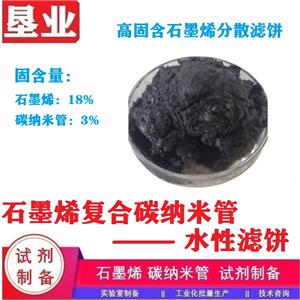高分散薄層石墨烯濾餅,Highly Dispersed Thin Layer Graphene Filter Cake