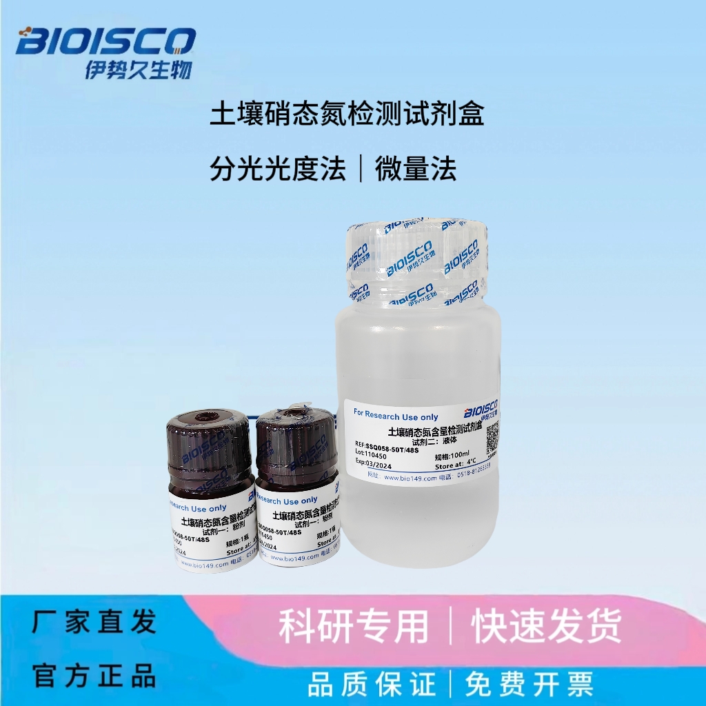 土壤硝态氮检测试剂盒（微量法100T/96S）,Soil Nitrate Nitrogen Test Kit (Micro method 100T/96S)