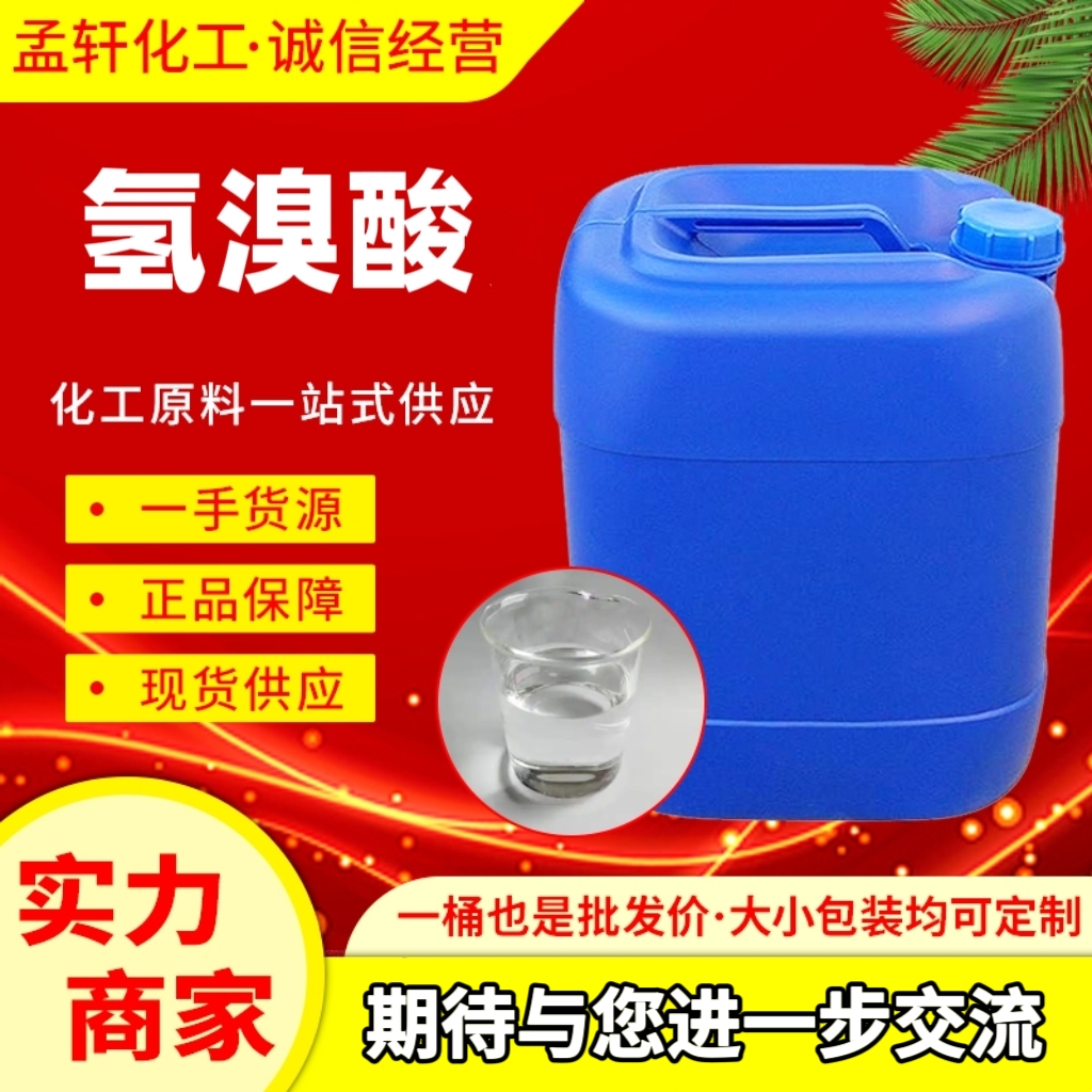 氫溴酸,hydrogen bromide