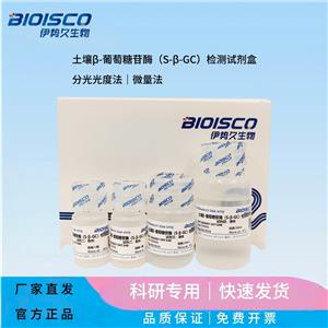 土壤β-葡萄糖苷酶（S-β-GC）檢測(cè)試劑盒（微量法100T/48S）,Soil β-glucosidase (S-β-GC) test kit (micro method 100T/48S)