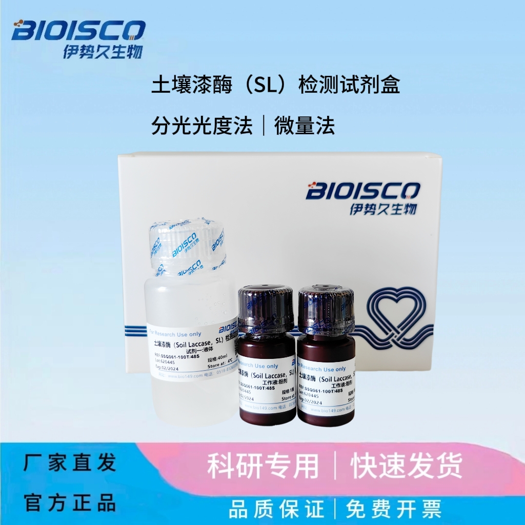 土壤漆酶（SL）檢測(cè)試劑盒(分光光度法50T/24S),Soil laccase (SL) test kit (Spectrophotometric 50T/24S)