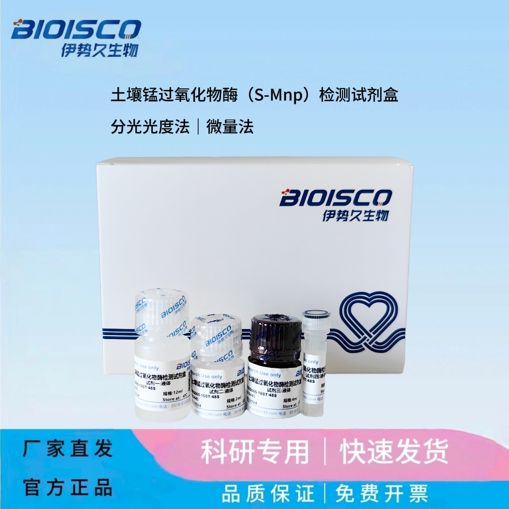 土壤锰过氧化物酶（S-Mnp）检测试剂盒(分光光度法50T/24S),Soil Manganese Peroxidase (S-Mnp) Test Kit (Spectrophotometric 50T/24S)
