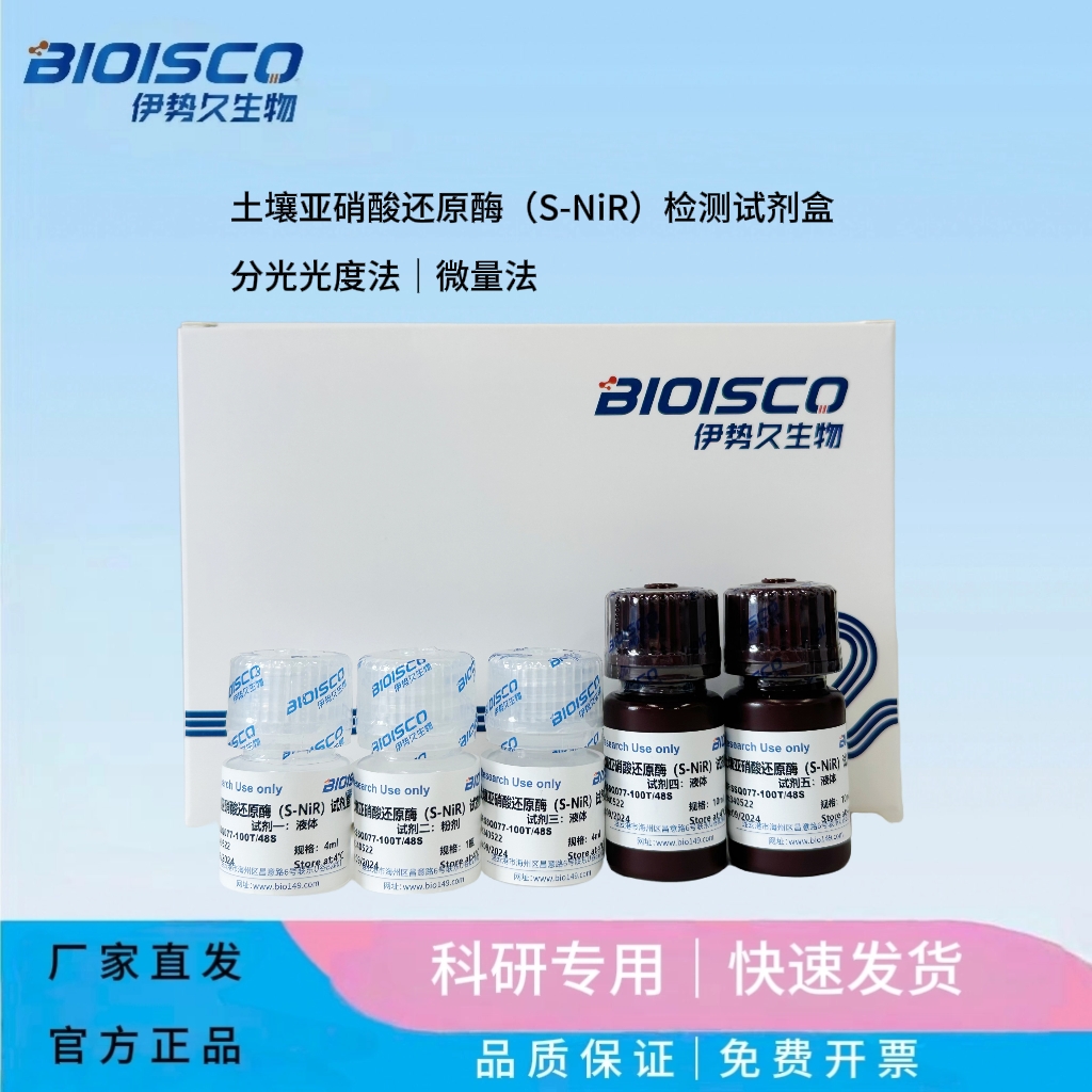 土壤亚硝酸还原酶（S-NiR）检测试剂盒(分光光度法50T/24S),Soil Nitrite Reductase (S-NiR) Test Kit (Spectrophotometric 50T/24S)