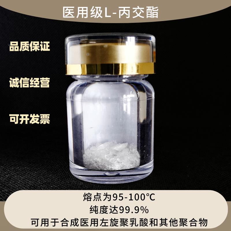 左旋丙交酯,6-Dimethyl-1,4-dioxane-2,5-dione