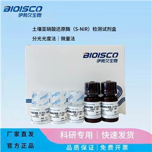 土壤亚硝酸还原酶（S-NiR）检测试剂盒(分光光度法50T/24S)