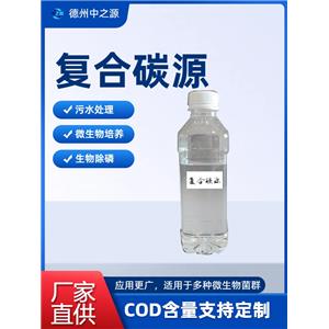 復(fù)合碳源、污水處理劑、絮凝劑
