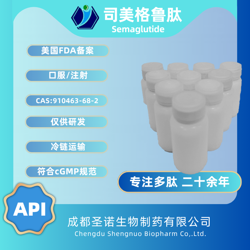 司美格鲁肽,Semaglutide