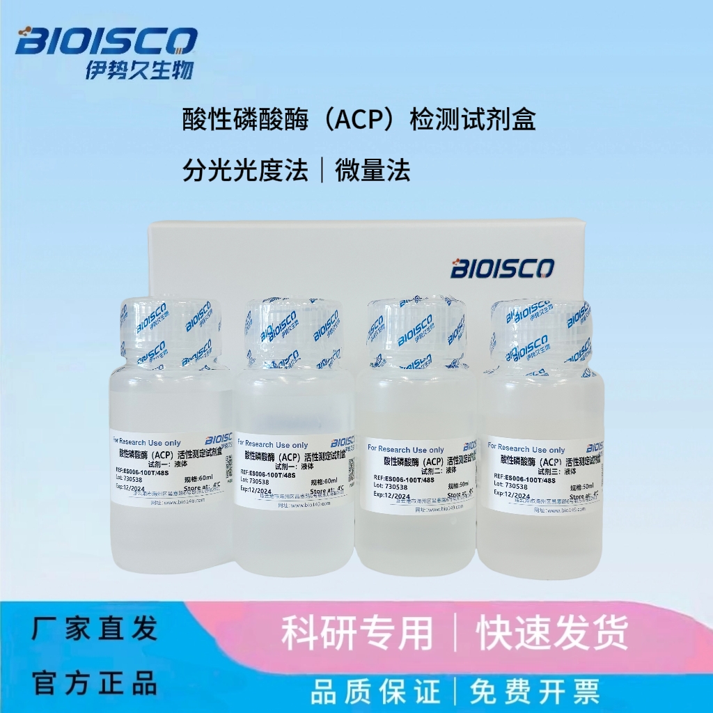 酸性磷酸酶（ACP）检测试剂盒（微量法 100T/48S）,Acid phosphatase (ACP) assay kit (micro assay 100T/48S)