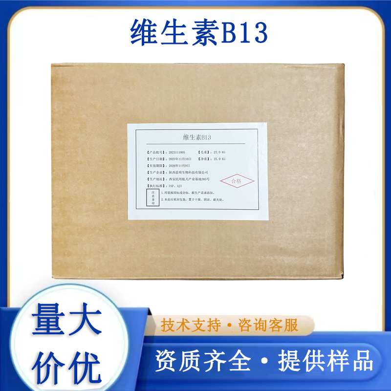 维生素B13,Orotic acid