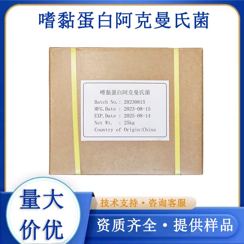 嗜黏蛋白阿克曼菌,Mucin loving Akkermansia