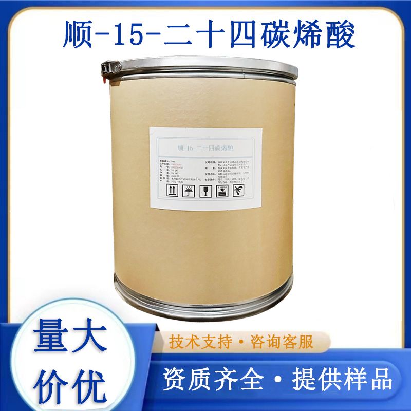順-15-二十四碳烯酸,Nervonic acid