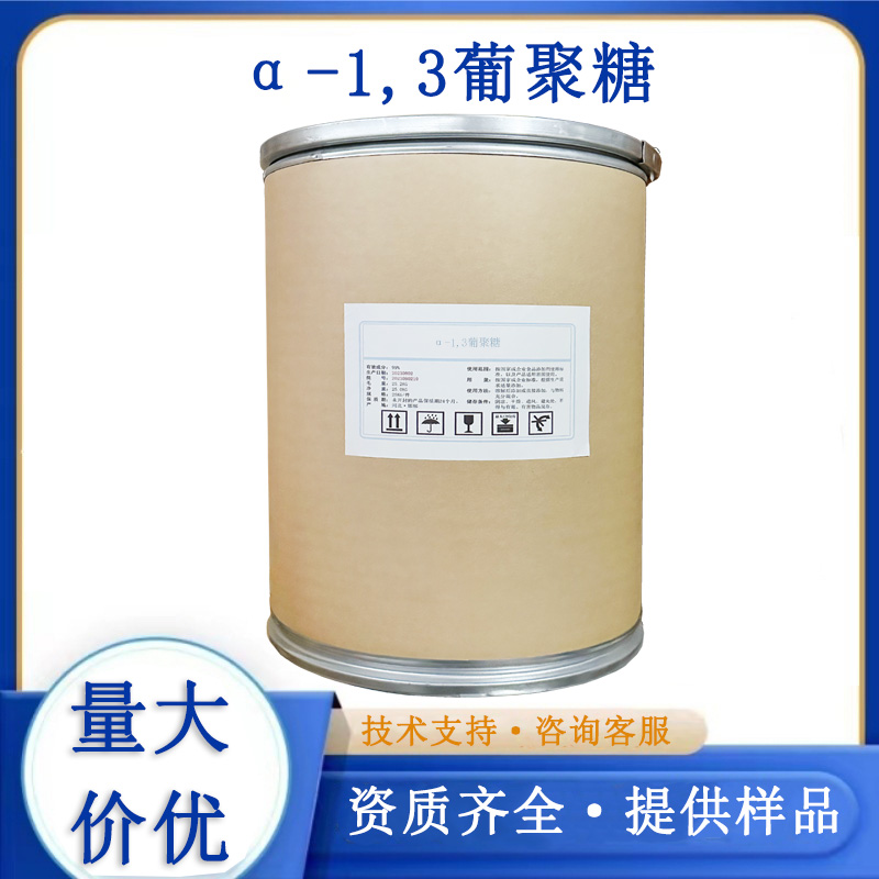 α-1,3葡聚糖,α-1,3-glucan