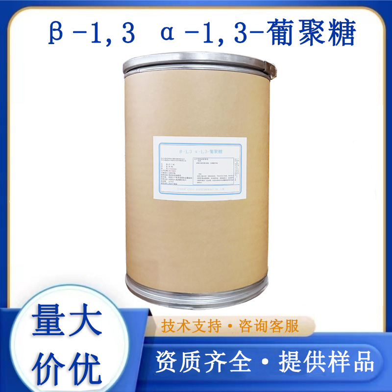 β-1,3/α-1,3-葡聚糖,β-1,3/α-1,3- glucan