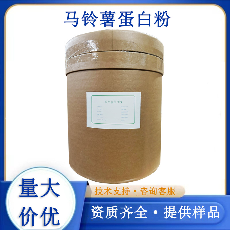 馬鈴薯蛋白粉,Potato protein powder